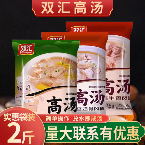 双汇浓香风味猪骨高汤