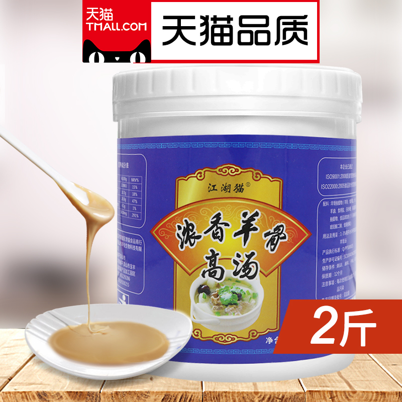 江湖猫羊骨浓缩商用增白粉面高汤