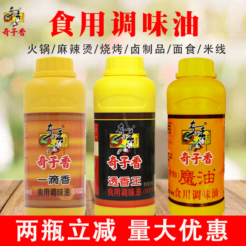 正品奇子香 一滴香480g万里香透香王 火锅麻辣烫过桥米线专用飘香