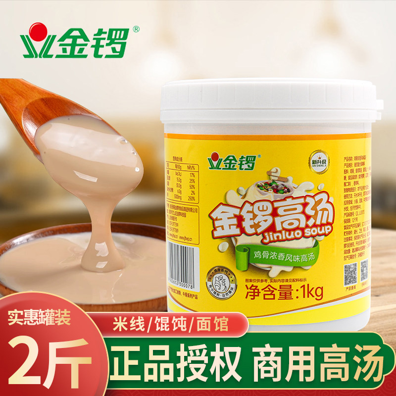 金锣高汤浓白家用1kg鸡骨