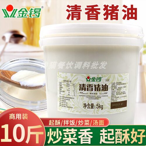 金锣清香猪油5kg商用烘焙起酥油
