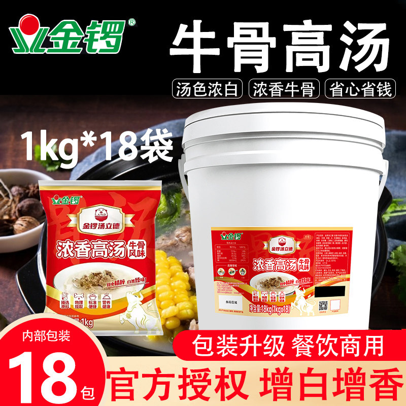 金锣牛骨高汤淮南牛肉汤汤底