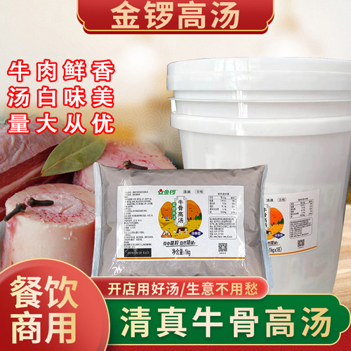 金锣清真牛骨高汤兰州拉面汤底