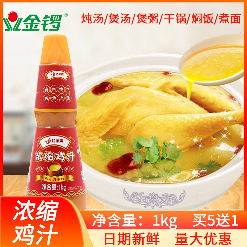 金锣巧家娘浓缩鸡汁 1kg鸡汁调味料 炒菜火锅煲汤拌面麻辣烫高汤