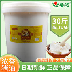 金锣浓香猪油桶装15KG 食用猪板油蛋黄酥起酥油烘焙炒菜包子面食