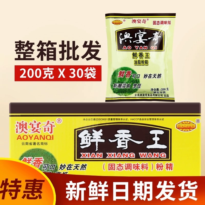 澳宴奇鲜香王油脂粉精油脂粉末200g耐高温增香提鲜回味王粟粉粟精,粮油调味/速食/干货/烘焙,复合食品调味剂,淘宝优惠券,粉丝福利购,淘宝优惠卷