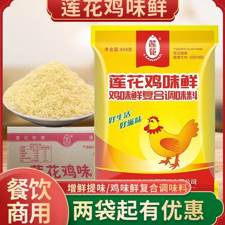 莲花鸡味鲜鸡精908g 商用炒菜炖汤烧烤麻辣烫增鲜提鲜鸡粉大包装,粮油调味/速食/干货/烘焙,鸡精/味精/鸡粉,淘宝优惠券,粉丝福利购,淘宝优惠卷