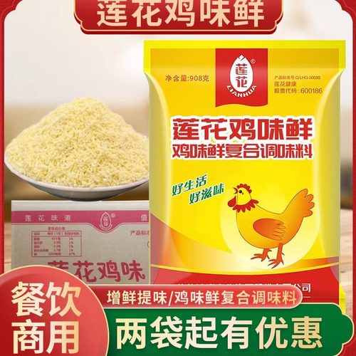 莲花鸡味鲜鸡精908g烧烤麻辣烫