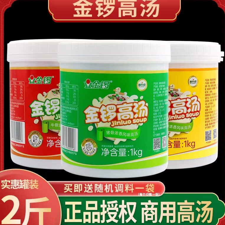 金锣高汤浓缩商用麻辣烫火锅米线汤底猪骨鸡牛骨浓香风味汤浓汤宝