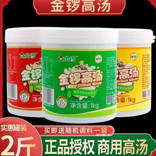 金锣商用麻辣烫牛骨浓香风味高汤