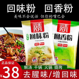 安琪酵母去腥回味粉增香粉回香粉 火鍋炒菜商用 500g濃縮鮮香粉