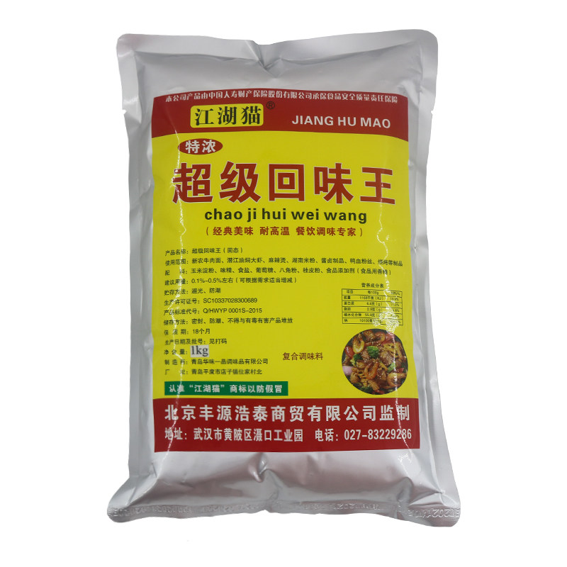 江湖猫回味王超级黑鸭增香提鲜