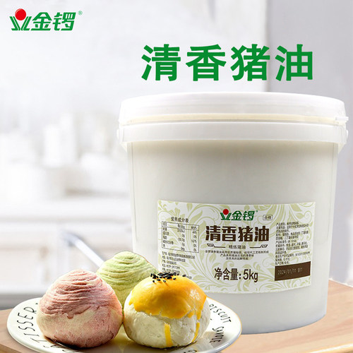 金锣清香猪油5kg商用猪油烘焙蛋黄酥起酥油精炼食用猪油炒菜拌饭