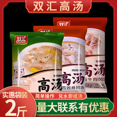 双汇浓香风味猪骨高汤浓缩商用大骨白汤麻辣烫火锅米线汤底料增白