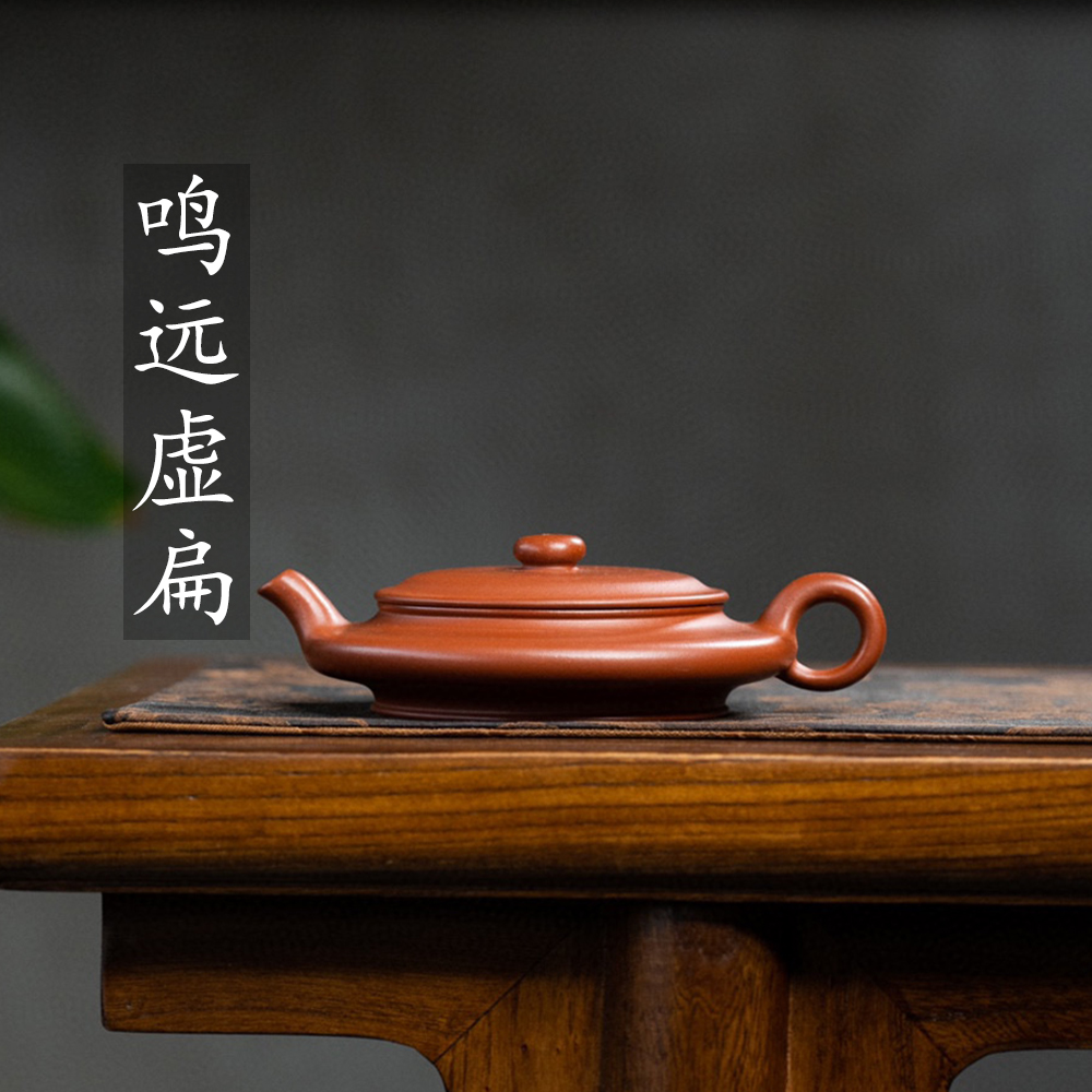 紫砂家用茶壶手工制作鸣远虚扁原矿优质小红泥150cc小品壶紫砂壶