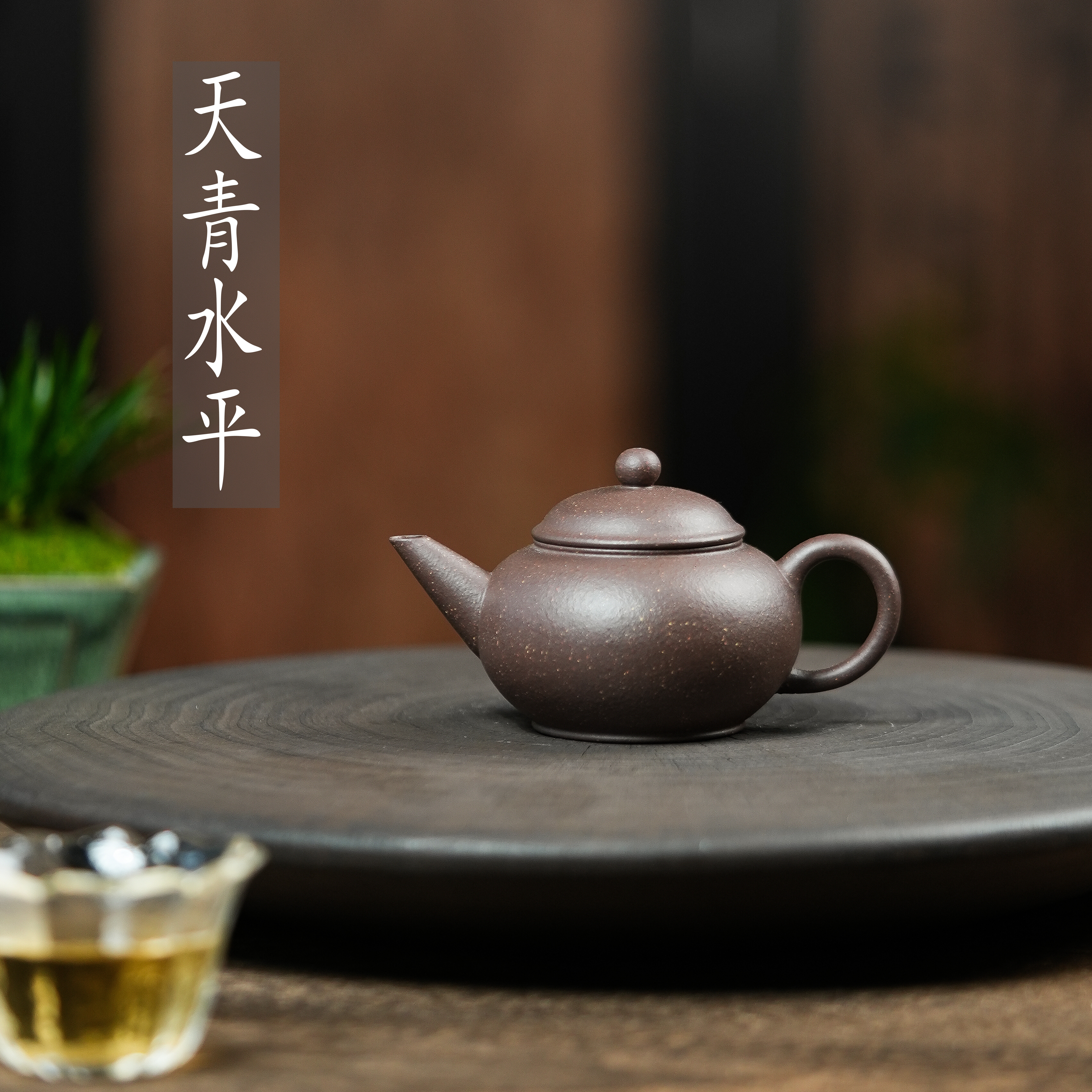 紫砂家用茶壶手工制作《水平壶》原矿天青泥100CC小品壶紫砂壶图片