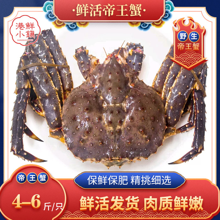 鲜活帝王蟹野生海鲜大螃蟹