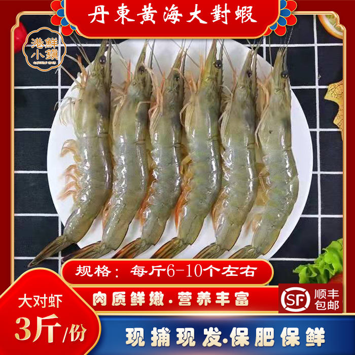 大对虾青虾对虾丹东虾野生