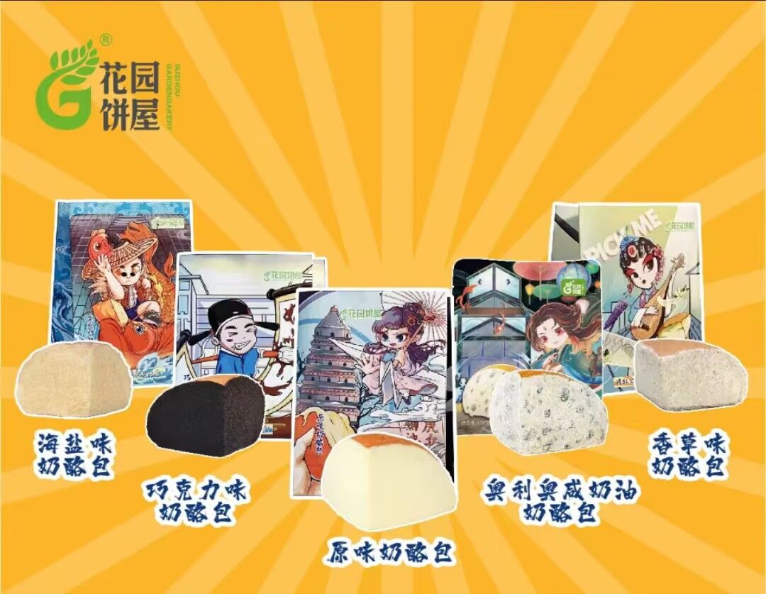 苏州花园饼屋奶酪包乳酪夹心面包原味香草巧克力海盐奥利奥120g