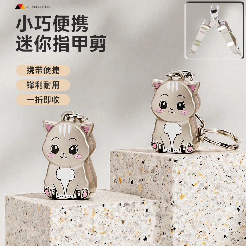 不锈钢迷你指甲钳可爱钥匙扣折叠指甲剪套装便携指甲刀单个批发