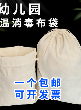 幼儿园纯棉消毒布袋可定制