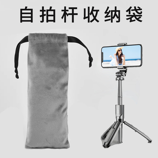 手机自拍杆收纳袋支架绒布袋子直播竿套通用直发器收纳袋定制LOGO