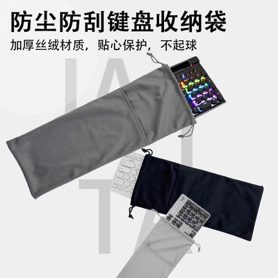 机械键盘防尘收纳袋保护套