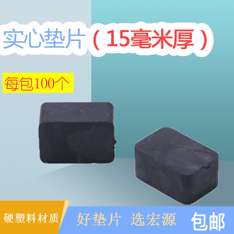 15毫米实心垫片断桥铝合金幕墙门窗助提升玻璃下垫块塑料硬垫高块