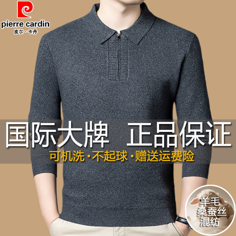 正品皮尔卡丹桑蚕丝长袖T恤男秋季新款中年潮流拉链领羊毛POLO衫