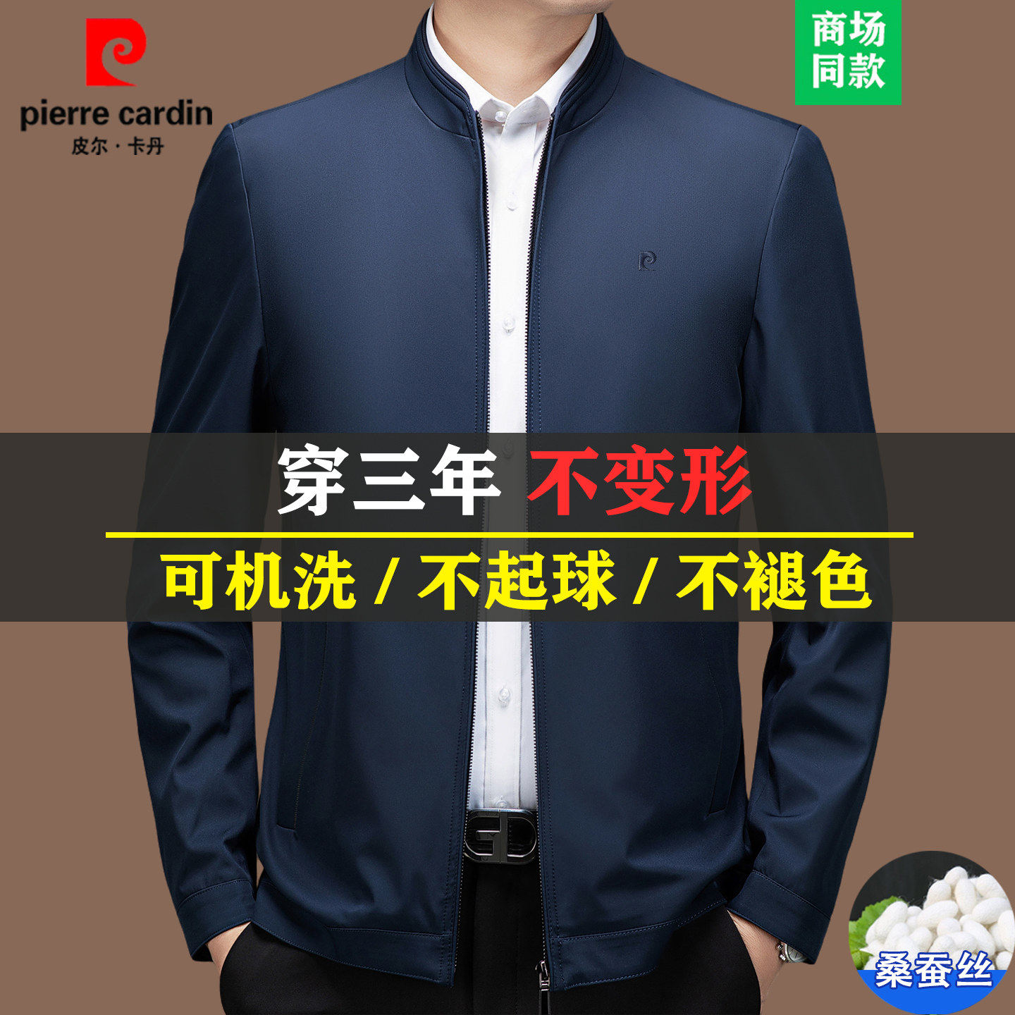 皮尔卡丹高端桑蚕丝秋季商务休闲立领夹克外套男士中年行政爸爸装