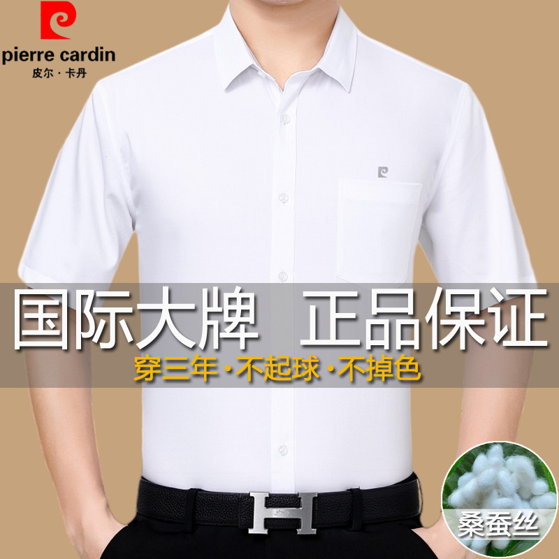 正品皮尔卡丹桑蚕丝短袖衬衫男士夏季薄款职业婚宴正装衬衣真口袋