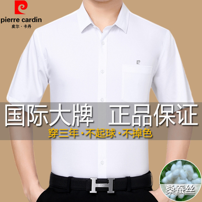 正品皮尔卡丹桑蚕丝短袖衬衫男士夏季薄款职业婚宴正装衬衣真口袋
