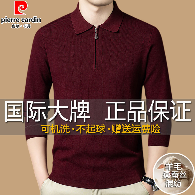 正品皮尔卡丹桑蚕丝长袖T恤男中年休闲纯色拉链领羊毛polo衫免烫