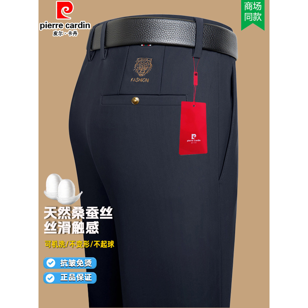 正品皮尔卡丹桑蚕丝休闲西裤夏季新款中年弹力修身中腰长裤子免烫