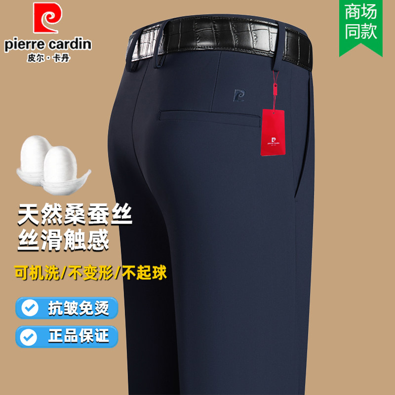 皮尔卡丹夏季新款桑蚕丝休闲裤男中年商务四面弹爸爸装西裤子免烫