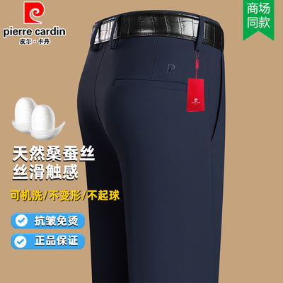 皮尔卡丹夏季新款桑蚕丝休闲裤男中年商务四面弹爸爸装西裤子免烫
