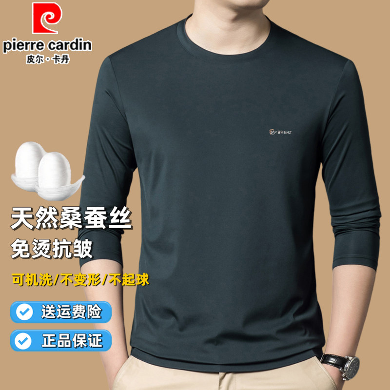 正品皮尔卡丹桑蚕丝长袖T恤男秋季新款中年休闲高档真丝圆领体恤