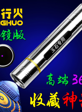 行火滤镜版365nm紫光灯照玉石手电筒文玩翡翠琥珀鉴定专用可充电