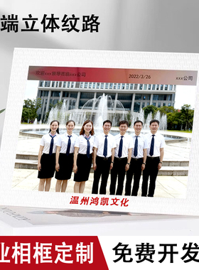 亚克力相框国企员工礼品框8寸
