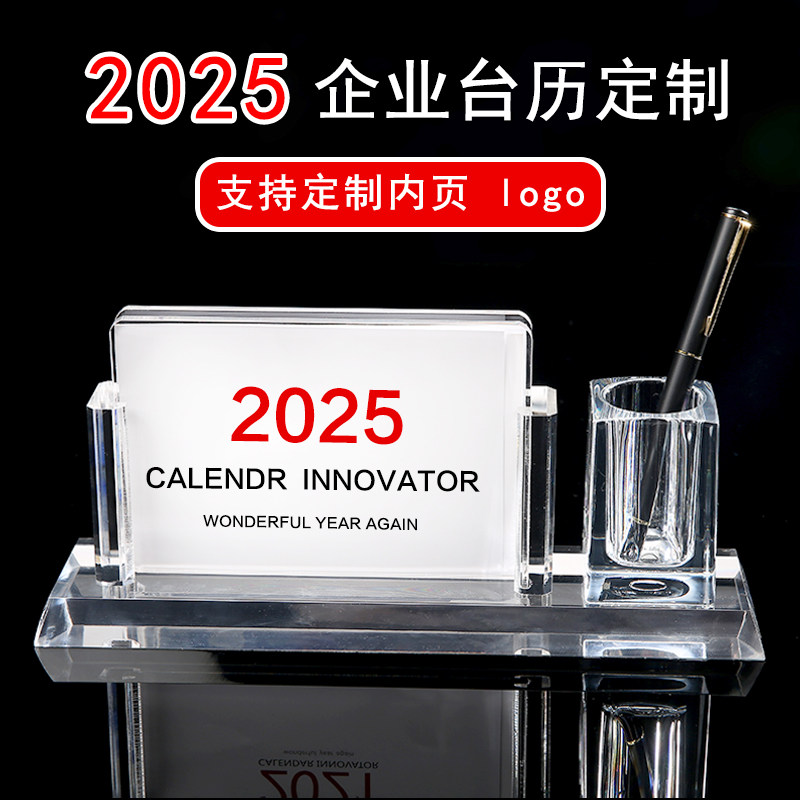2025新款台历蛇年亚克力日历图片