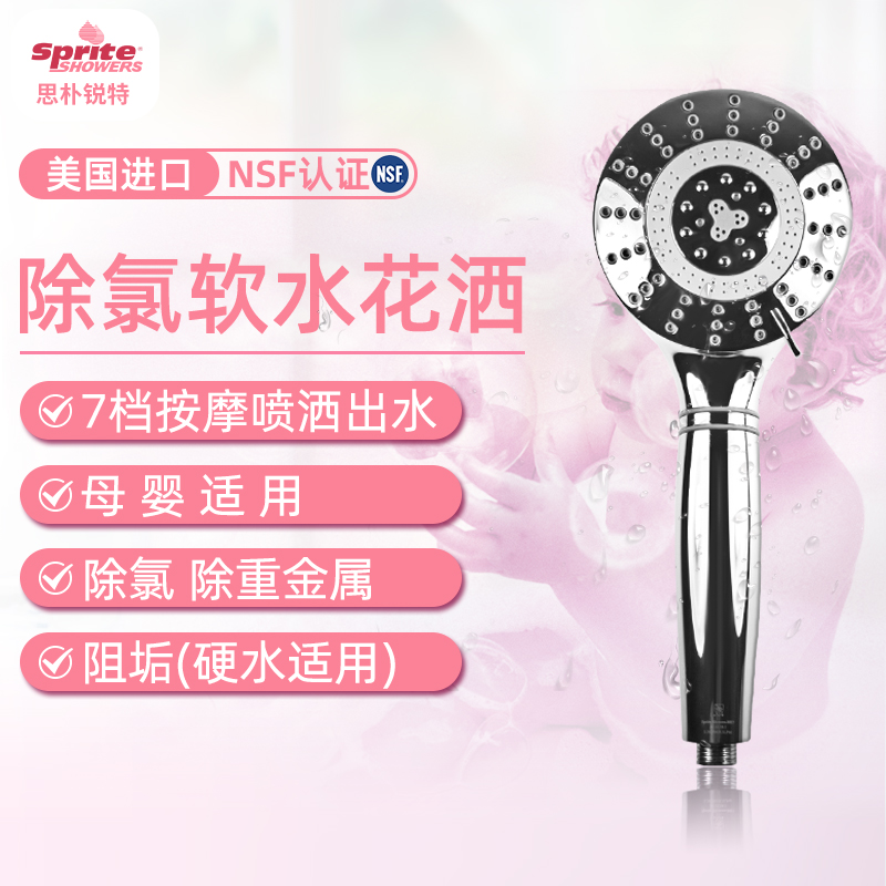 美国sprite除氯过滤花洒喷头硬水软化增压淋浴美肤净化莲蓬头