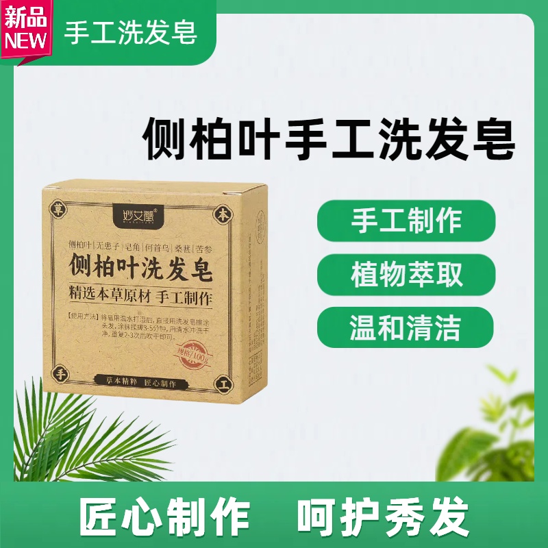 张小灿侧柏叶洗发皂植物手工皂