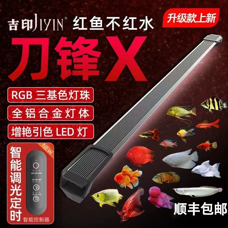 吉印刀锋X鱼缸增艳灯led灯防水图片