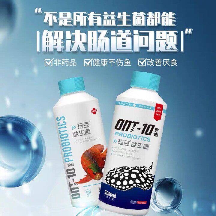 玛豆酸奶微屏昂他魟鱼营养液鱼缸观赏龙鱼专用肠道水族益生菌正品