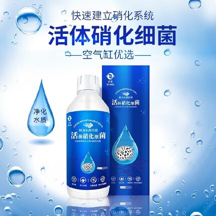 壹诺硝化细菌鱼缸养鱼水质净化液净水剂稳定剂益生菌消化细菌鱼用