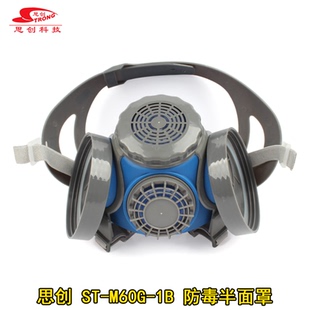 思创ST-M60G-1B防毒面具防有机无机气体化工喷漆防农药活性炭口罩