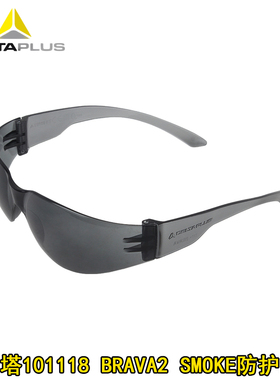 代尔塔101118黑色镜片劳保防强光防紫外线防飞溅防护电焊光护目镜