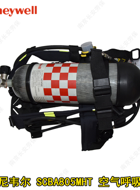 霍尼韦尔SCBA805MHT T8000正压式空气呼吸器Pano面罩6.8L碳纤维瓶