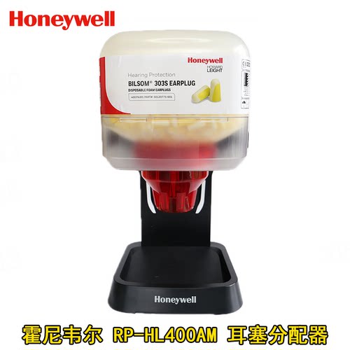 霍尼韦尔降噪抑菌设置耳塞分配器