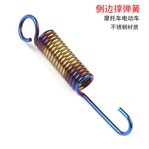 不锈钢烧钛停车小脚侧边撑弹簧